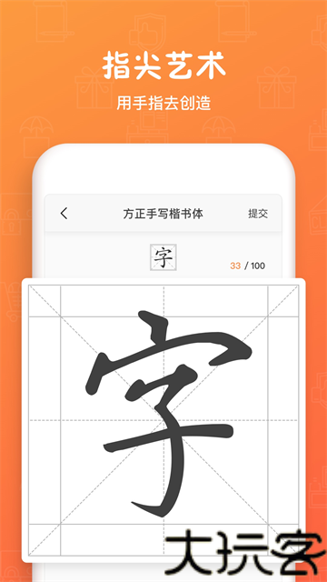 手迹造字