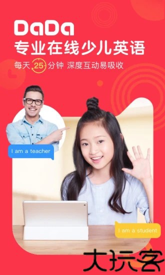哒哒英语