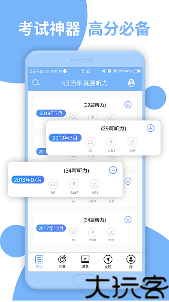 日语三级听力