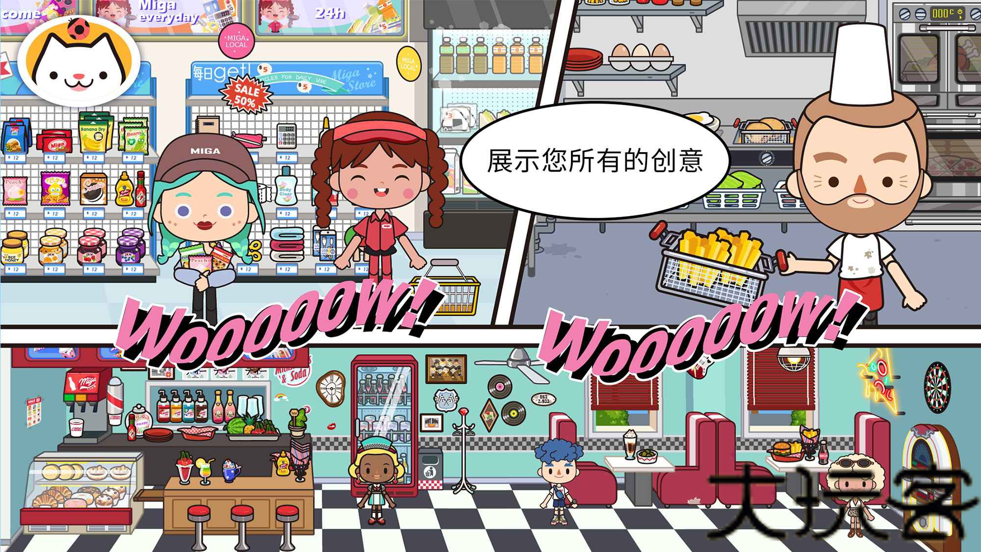 米加世界官方正版