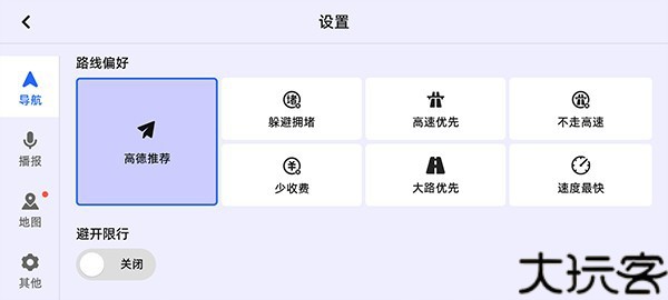 高德地图车机版最新版