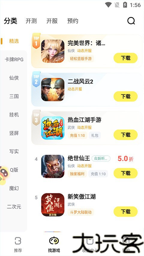 游戏fan游戏中心