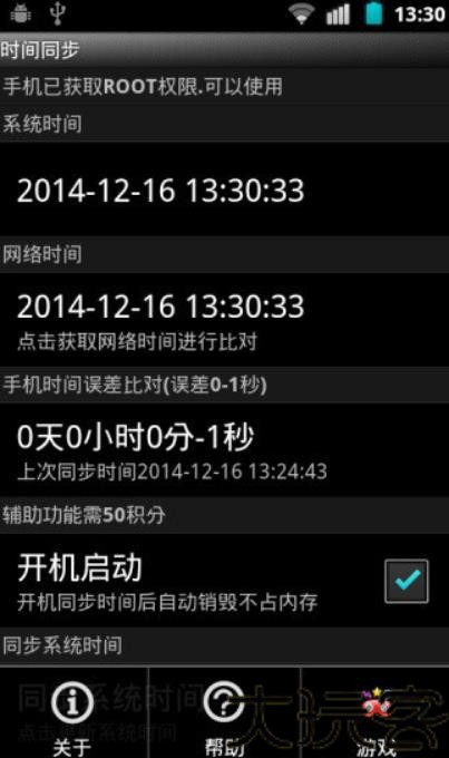 北京时间校准显示器