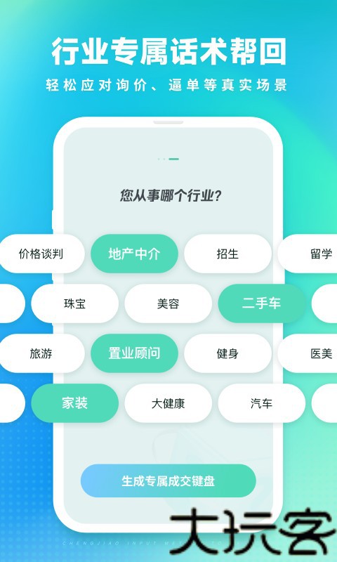 成交输入法