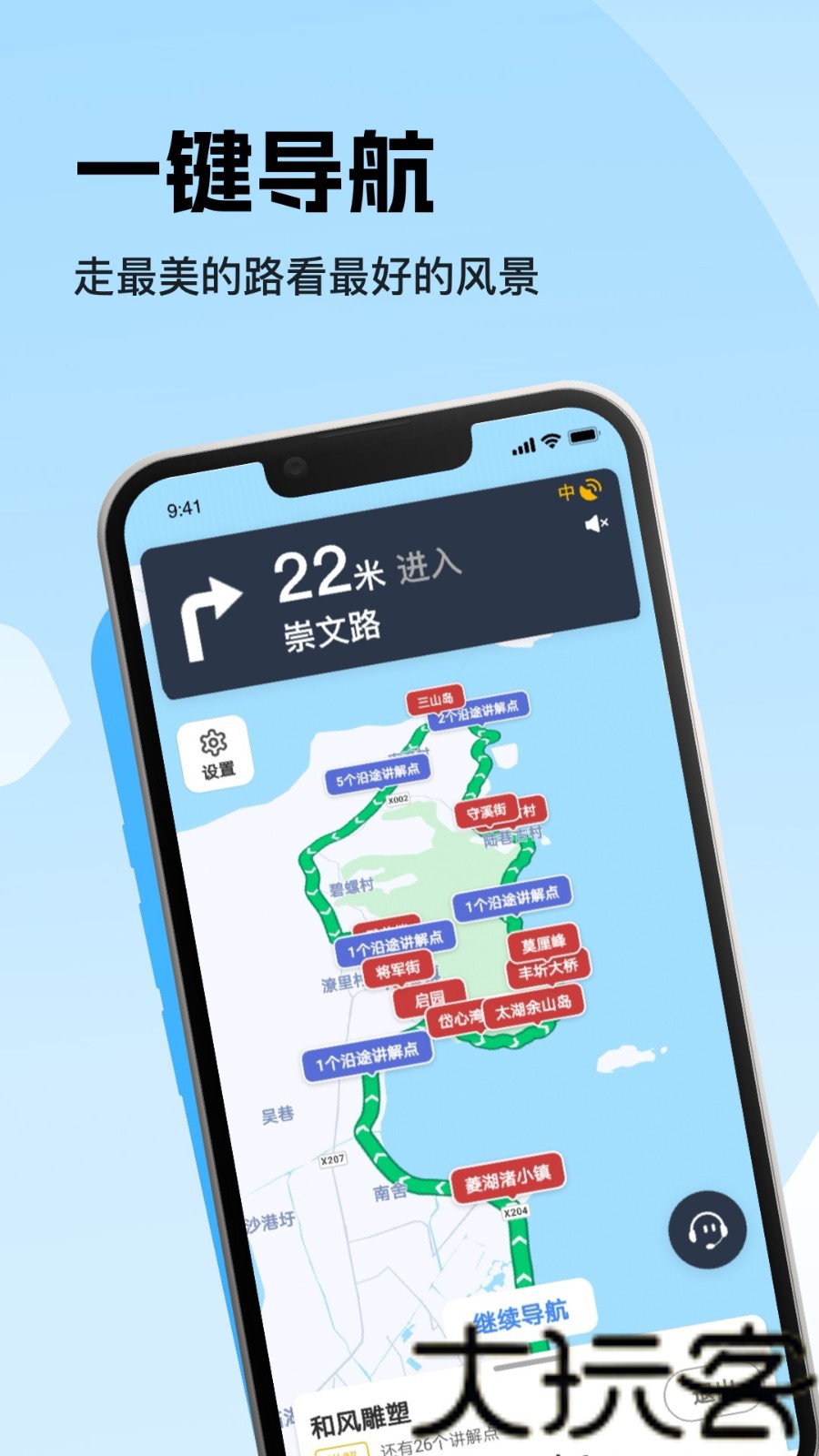 趣兜风