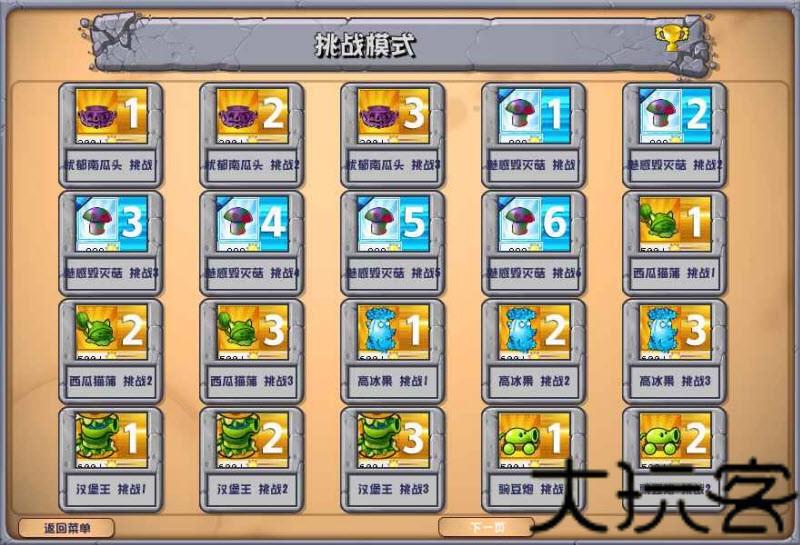 植物大战僵尸杂交版官方正版
