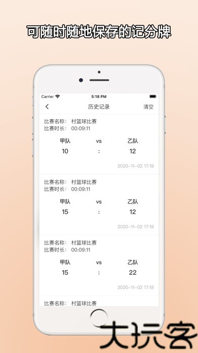 ZQ计分器