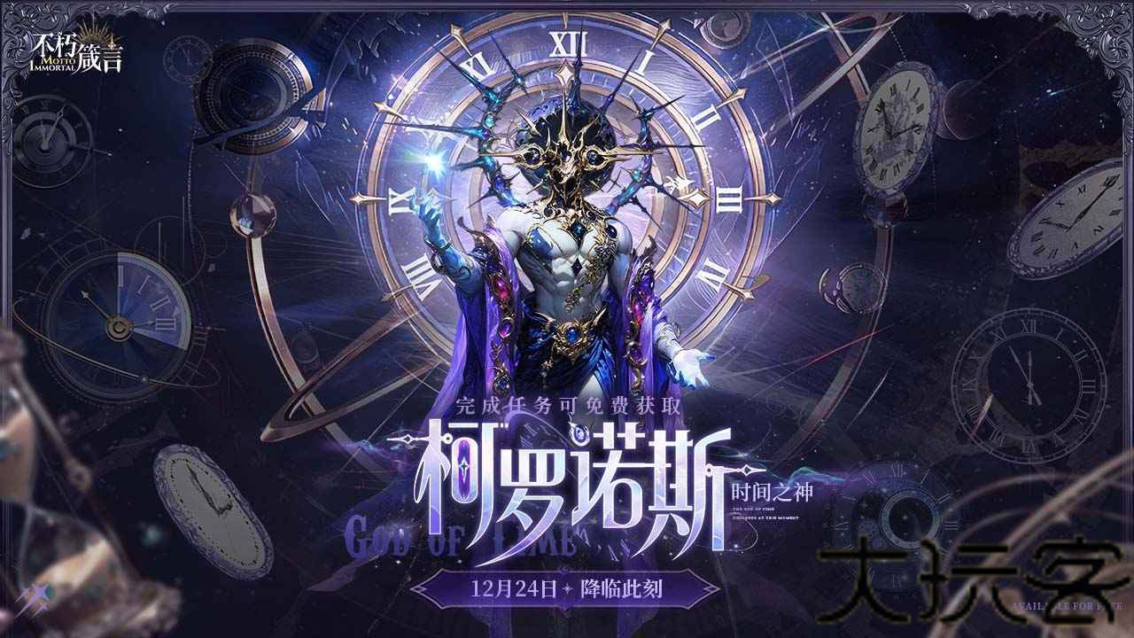 不朽箴言