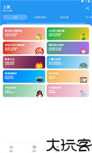 猪猪软件库2.7