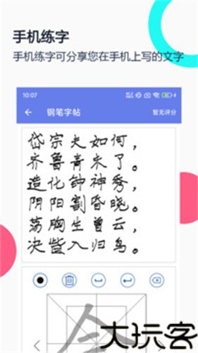 钢笔字帖