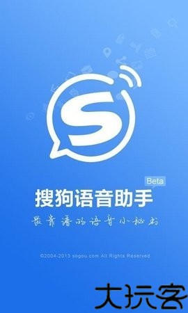 搜狗语音助手手机版