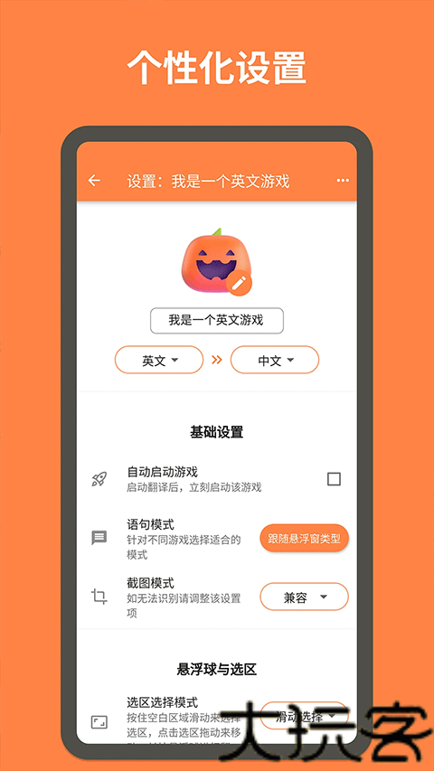 游戏翻译大师