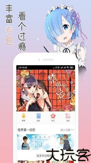 宅音漫画