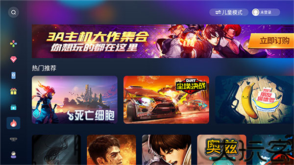 天翼云游戏TV版