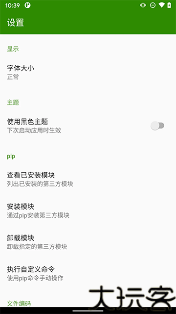 Python编译器手机版
