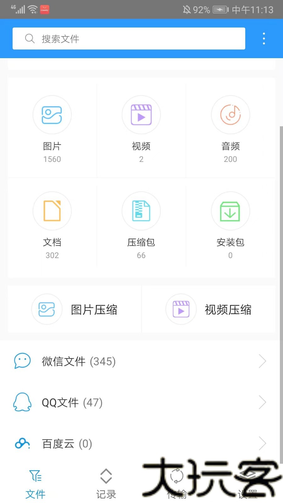 ZArchiver旧版本