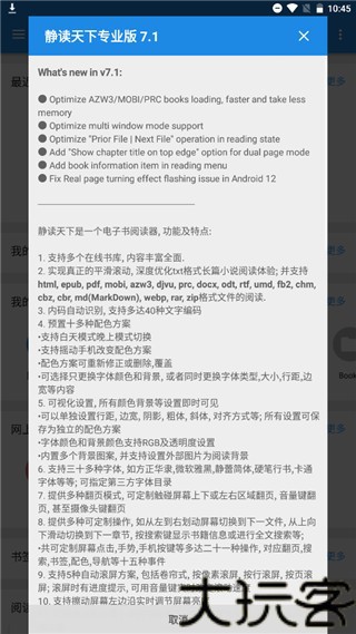 静读天下专业版