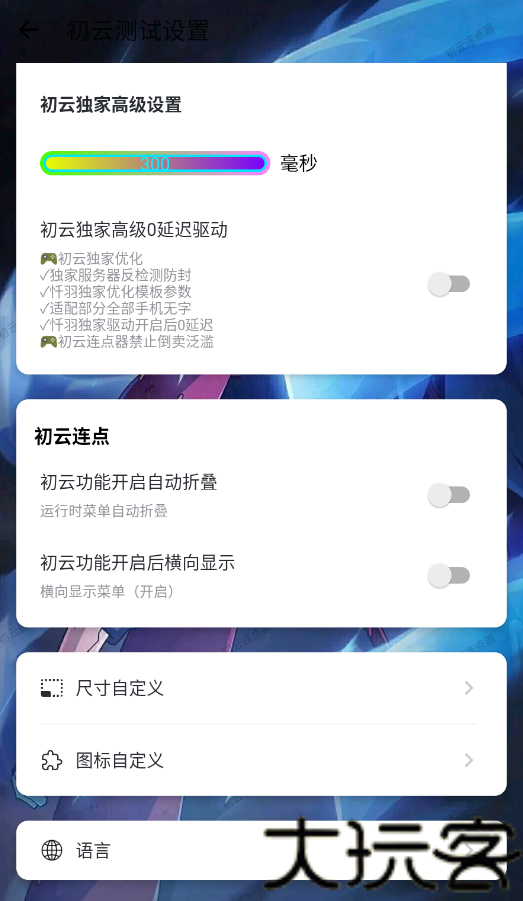初云连点器