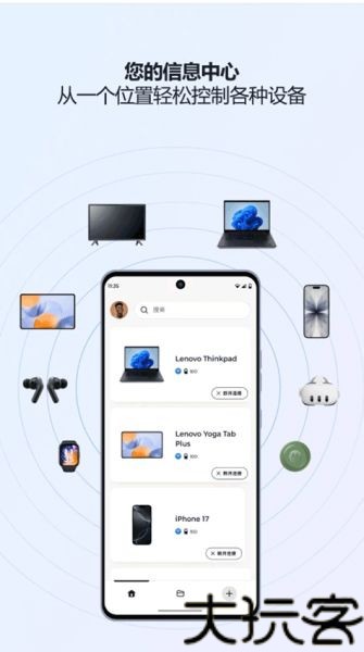 lenovo one手机端