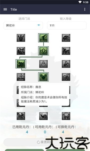 奇经八脉模拟器