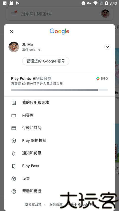 GooglePlay商店