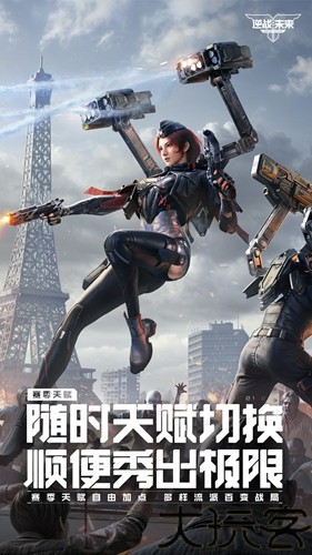 逆战未来手游