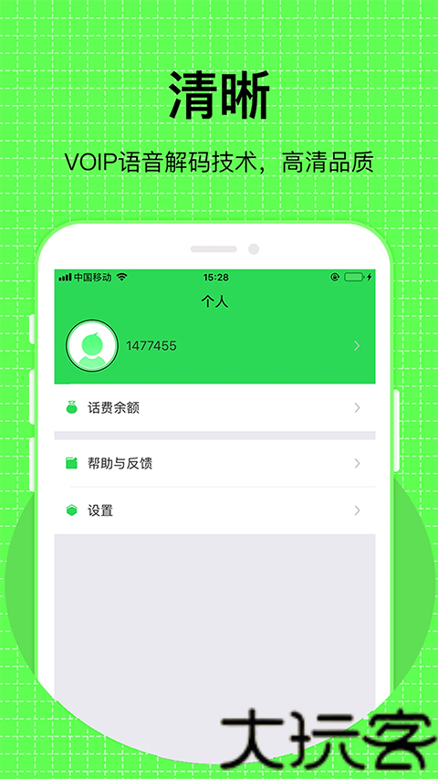 UU网络电话
