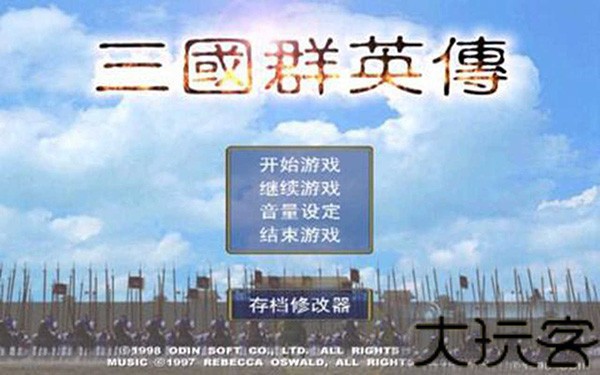 三国群英传单机版