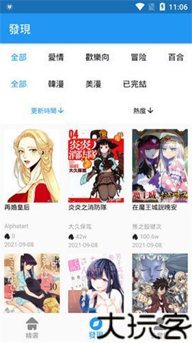 拷贝漫画繁体版