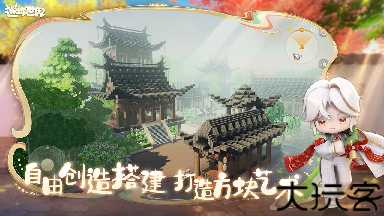 迷你世界九游版