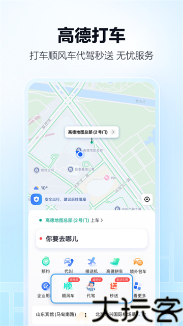 Amap高德地图