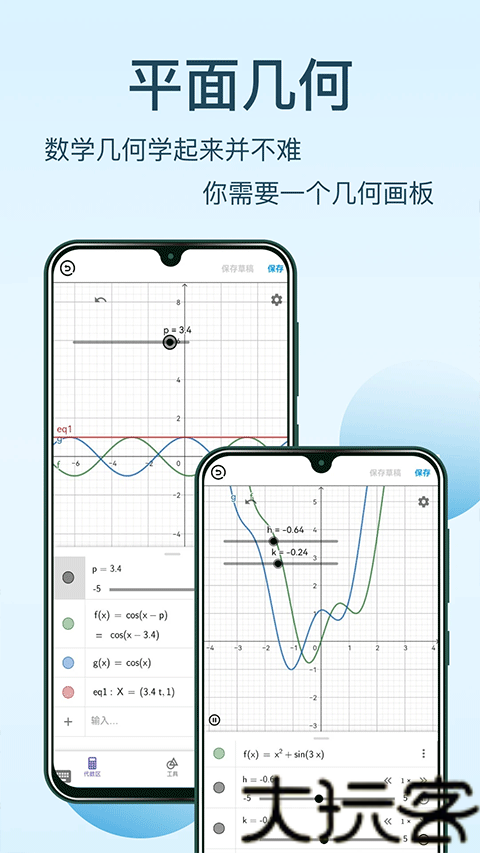 几何画板最新版