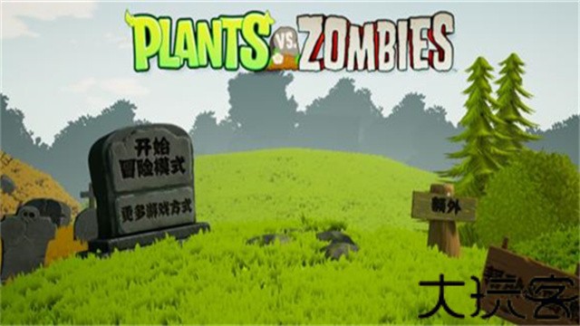 植物大战僵尸3D版