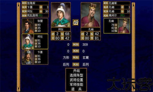 三国群英传3单机版