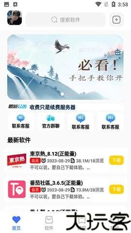 晓杨软件库