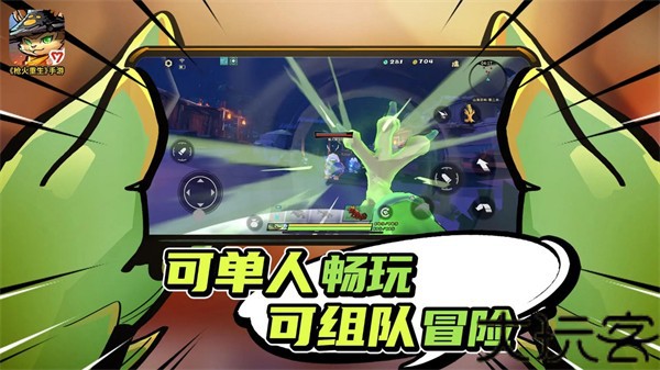 火重生安卓版