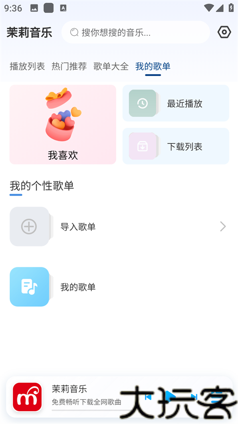 茉莉音乐