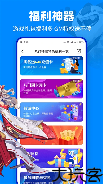 八门神器安卓版