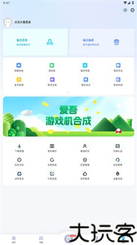 爱吾游戏宝盒tv版