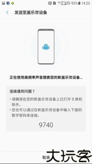 S换机助手安卓版