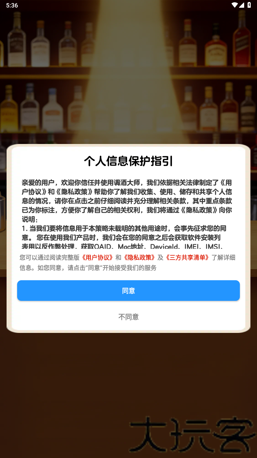 调酒大师