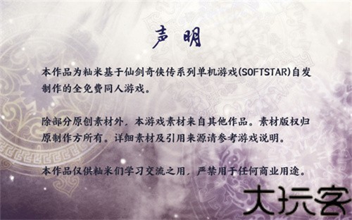 仙剑奇侠传五续传