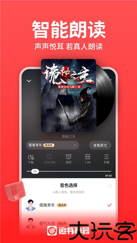 追书神器免费版