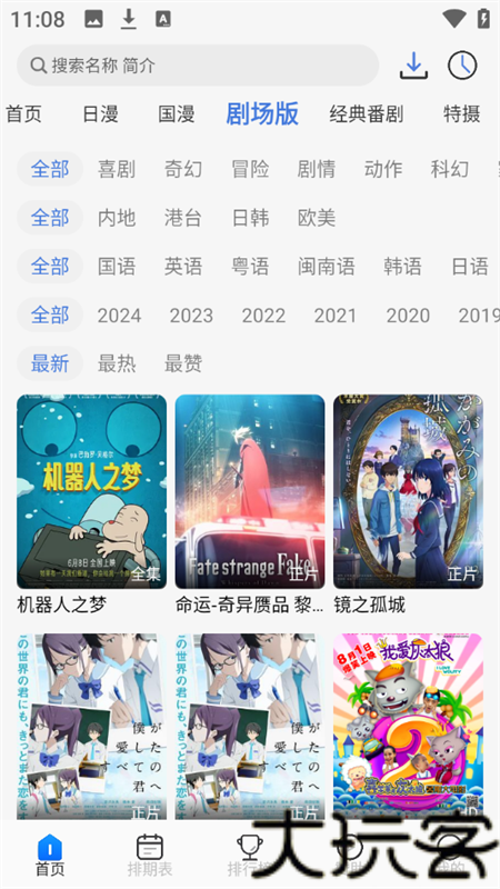 三号动漫纯净版
