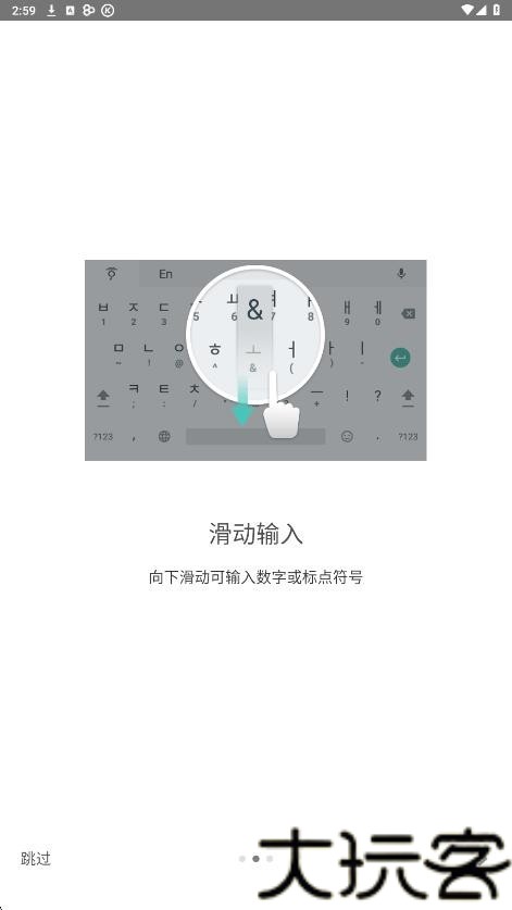 韩语输入法手机版