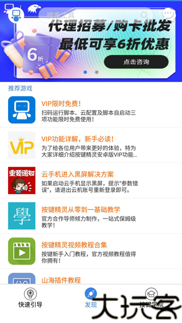 按键精灵手机版