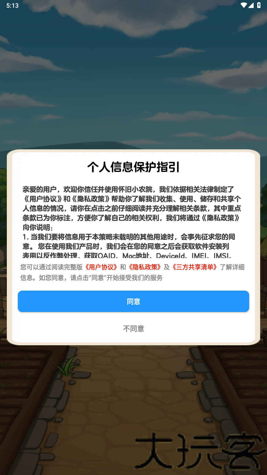 怀旧小农院