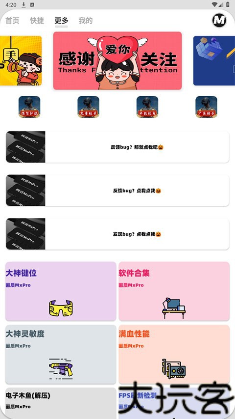 画质MxPro助手