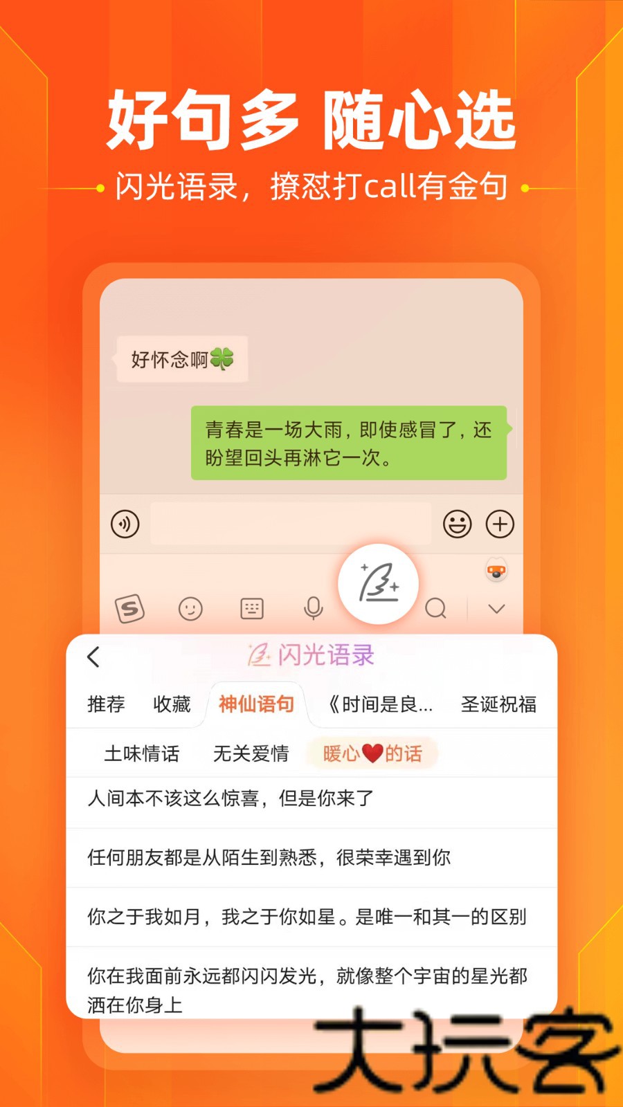 搜狗输入法