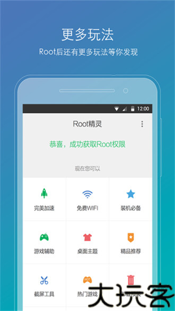 ROOT精灵手机版